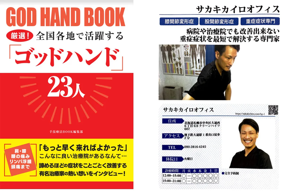 GOOD HAND BOOK掲載