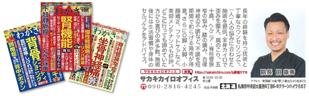 健康雑誌のパイオニア「わかさ」掲載