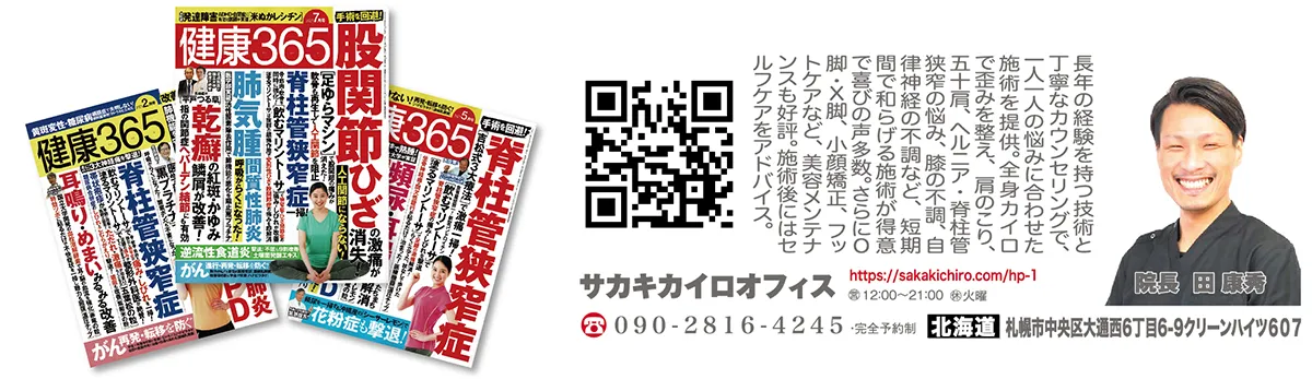 有名健康雑誌「健康365」掲載