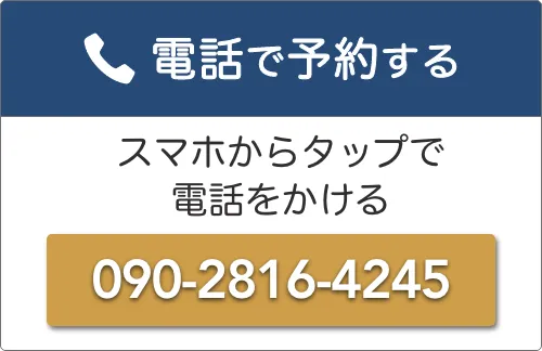 電話で問い合わせる